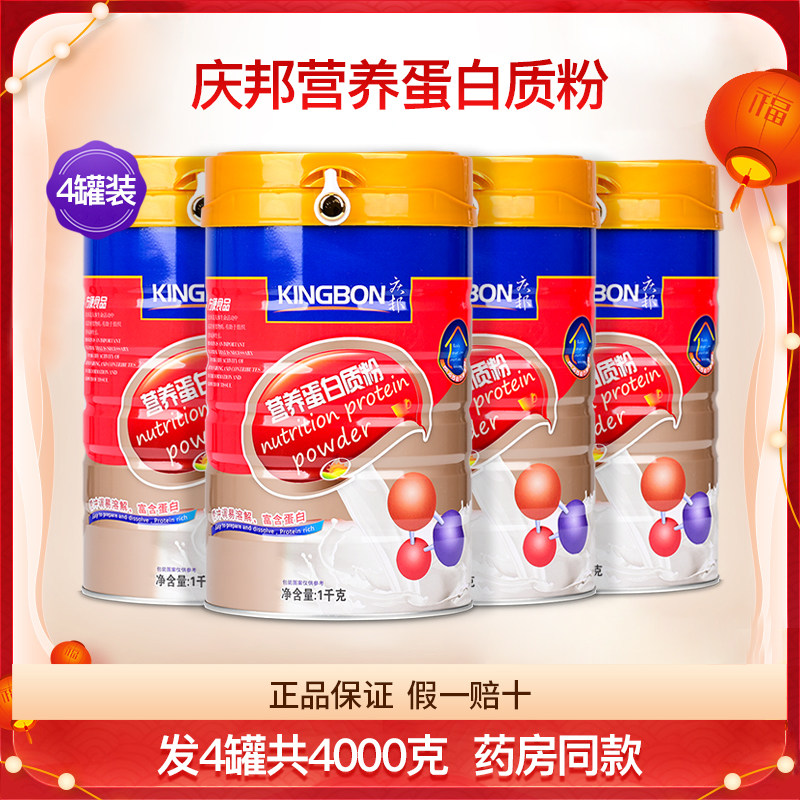 庆邦营养蛋白质粉正品