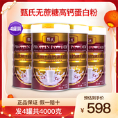 甄氏无蔗糖高钙蛋白粉固体饮料正品 大豆营养粉蛋白质粉4罐4000克