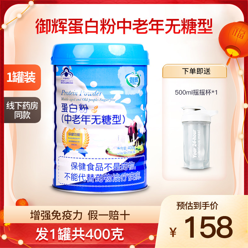 御辉蛋白质粉中老年无糖型1罐装