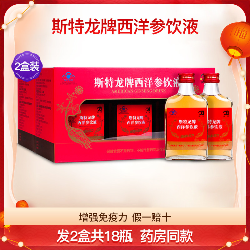 庆邦斯特龙牌西洋参饮液