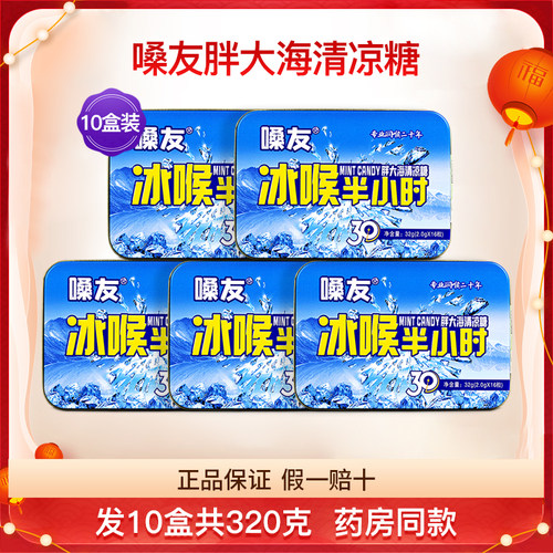 嗓友冰喉半小时胖大海清凉糖