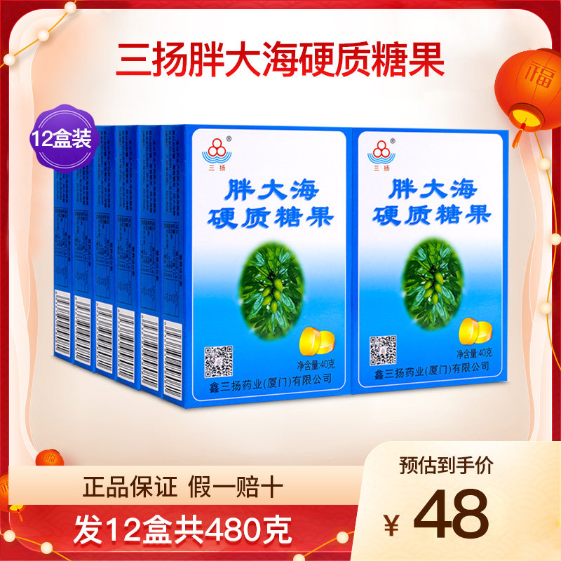 鑫三扬胖大海硬质糖果金银花青橄榄润喉糖薄荷糖含片12盒装