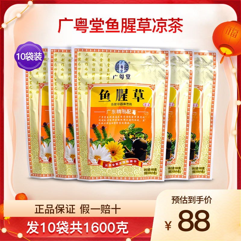 广粤堂鱼腥草凉茶固体饮料