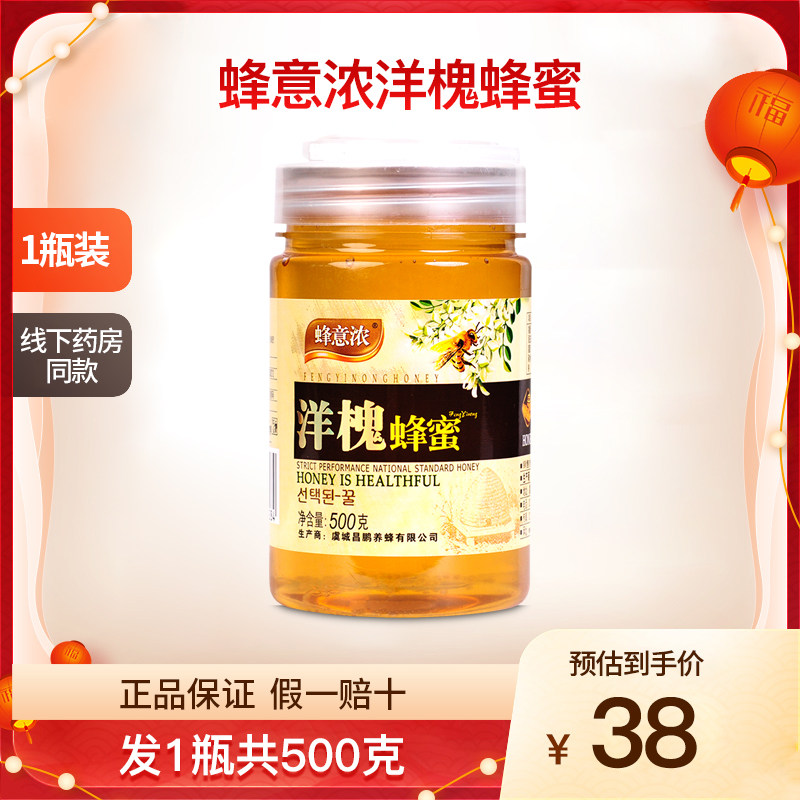 蜂意浓洋槐蜂蜜土蜂蜜纯正天然枇杷蜂蜜结晶无添加百花蜜1瓶500克