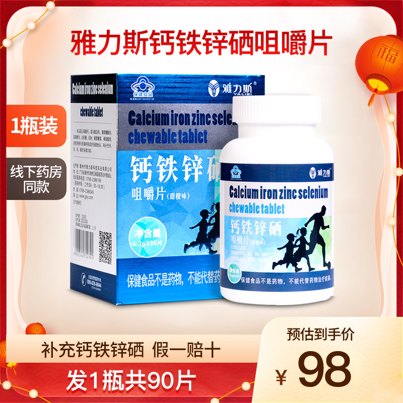 雅力斯钙铁锌硒咀嚼片