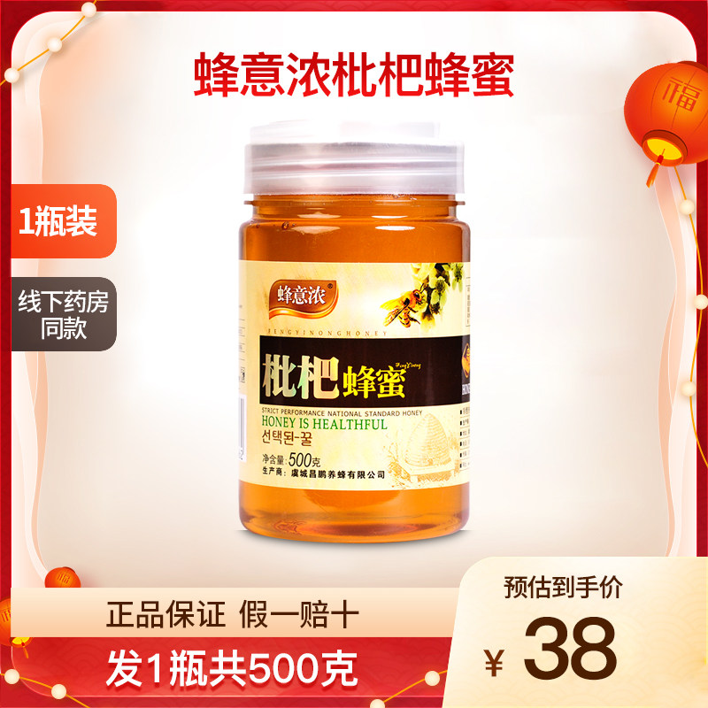 蜂意浓枇杷蜂蜜洋槐蜜纯正天然土蜂蜜结晶无添加百花蜂蜜1瓶500克