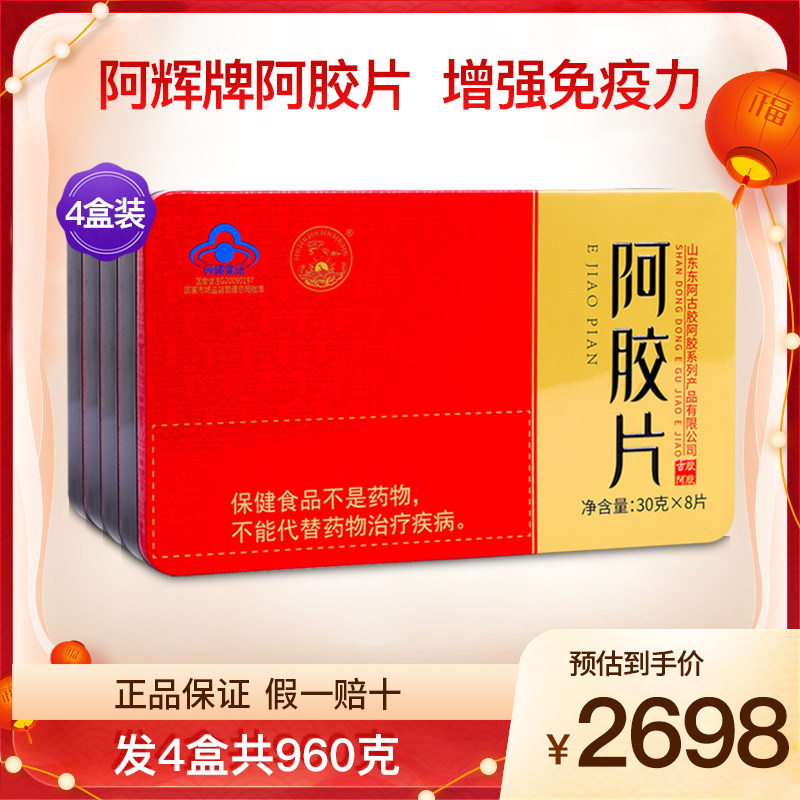 阿辉牌阿胶片山东东阿古胶正宗阿胶块即食驴皮铁盒装正品4盒960克
