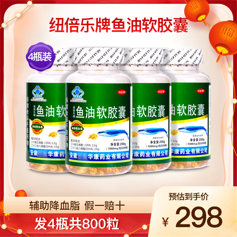 纽倍乐鱼油软胶囊深海成人中老年男女性辅助降 血脂保健4瓶800粒