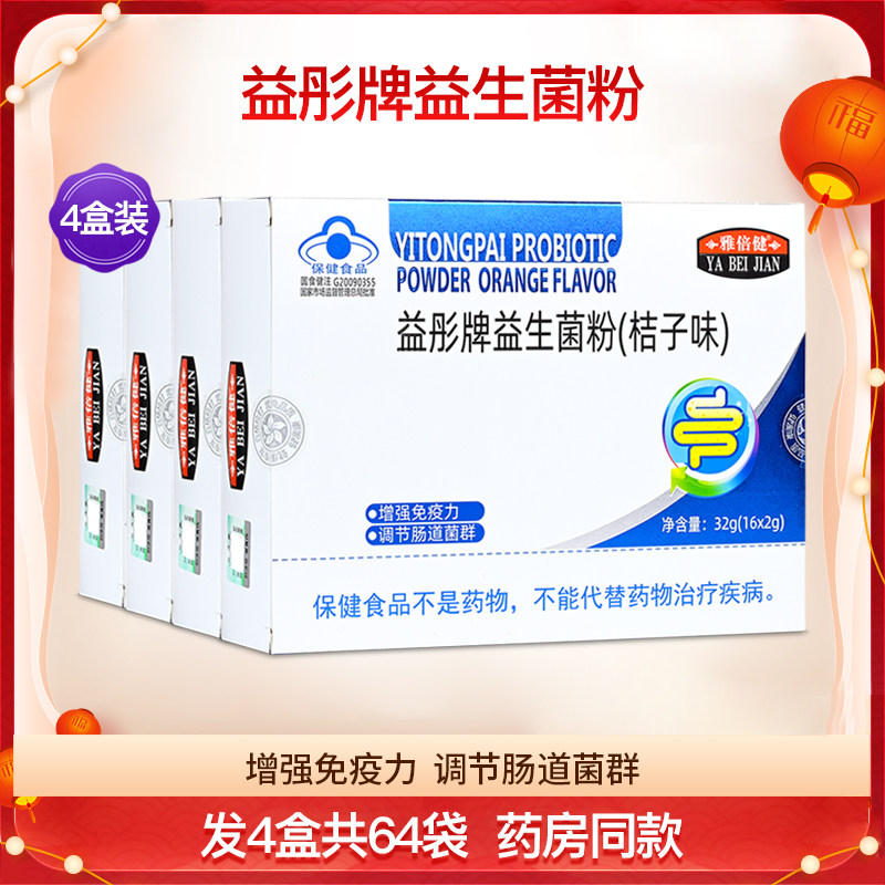 雅倍健益彤牌益生菌粉桔子味