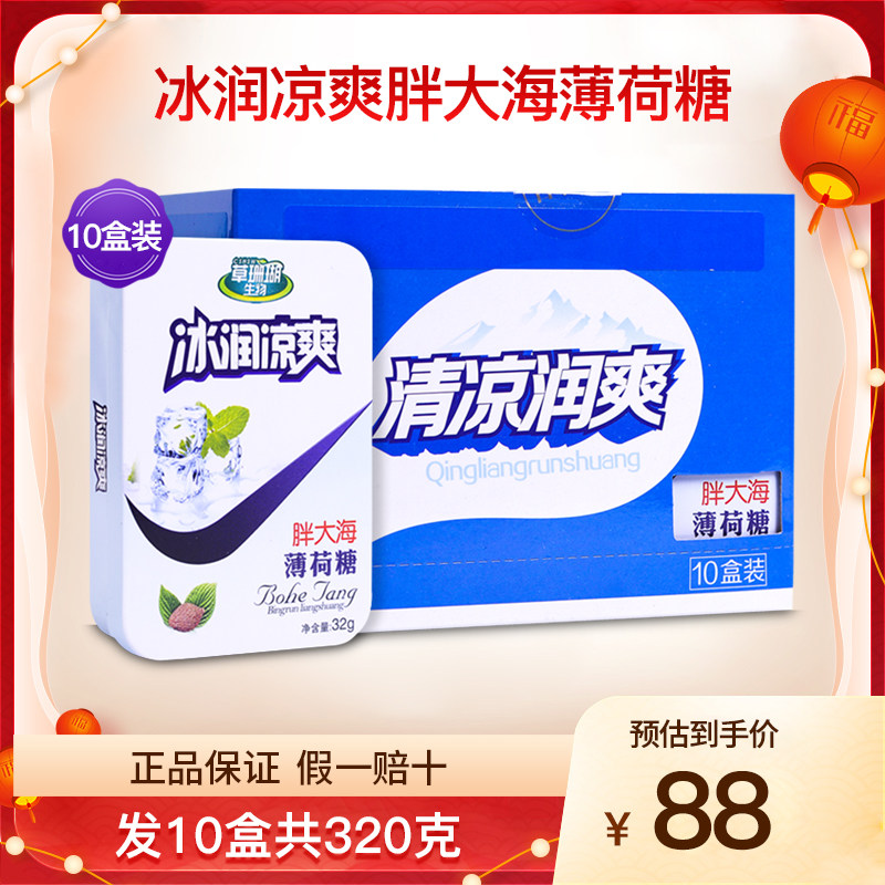 草珊瑚生物采森牌冰润凉爽胖大海薄荷糖罗汉果润喉糖硬质糖果10盒