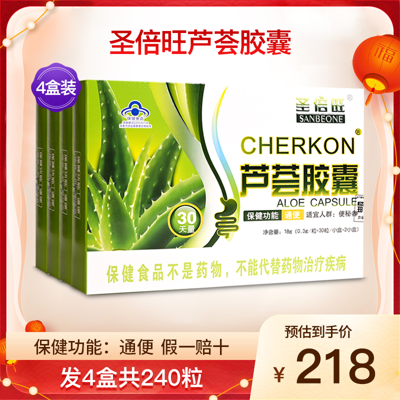 圣倍旺CHERKON蘆薈膠囊成人中老年男女秘便通便排便正品4盒240粒