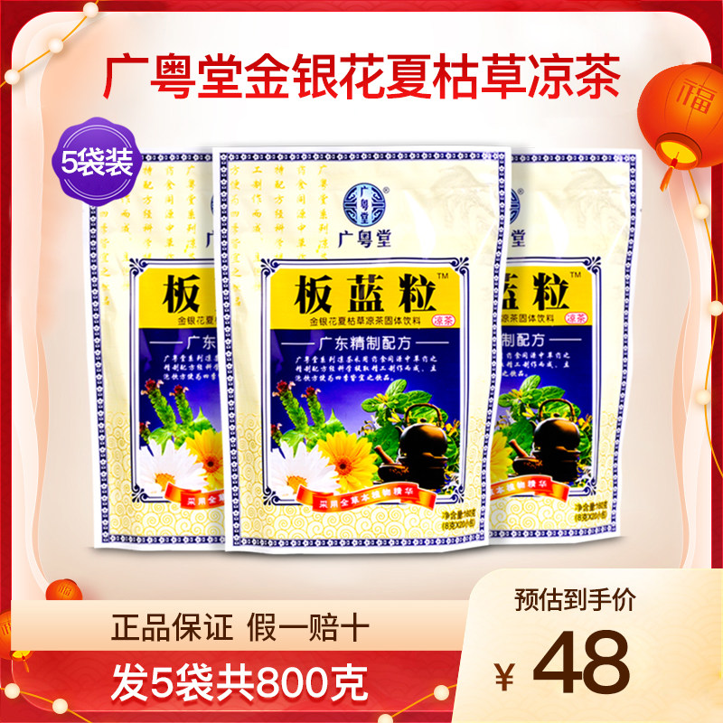 广粤堂板蓝粒金银花夏枯草凉茶