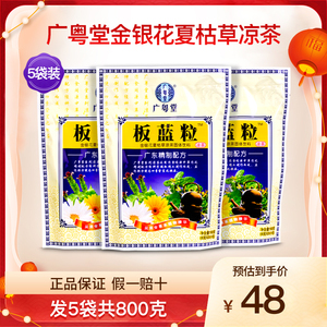 广粤堂板蓝粒金银花夏枯草凉茶
