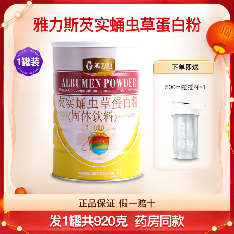 雅力斯芡实蛹虫草蛋白粉