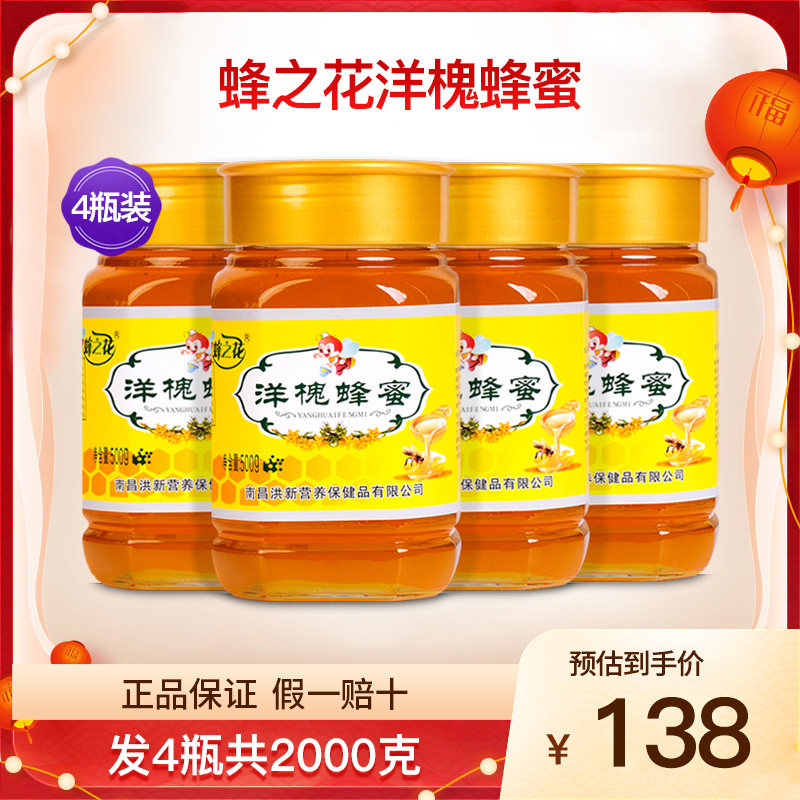 蜂之花洋槐蜂蜜纯正天然农家槐花蜜结晶百花蜂蜜营养品4瓶2000克