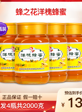 蜂之花洋槐蜂蜜纯正天然农家槐花蜜结晶百花蜂蜜营养品4瓶2000克