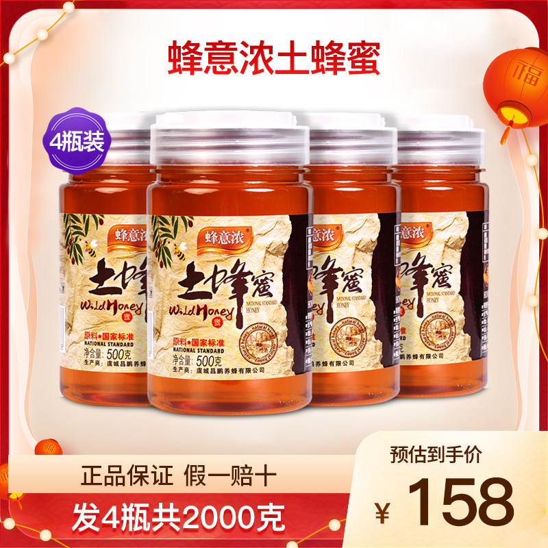 蜂意浓土蜂蜜4瓶2000克