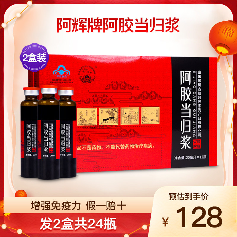 阿辉牌阿胶当归浆增强免疫力