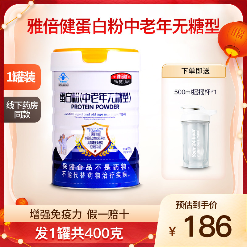 雅倍健蛋白粉中老年无糖型1罐装