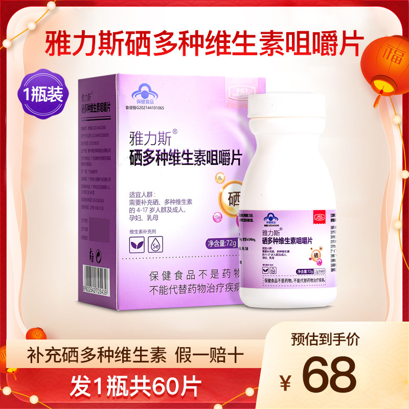 雅力期硒多种维生素咀嚼片