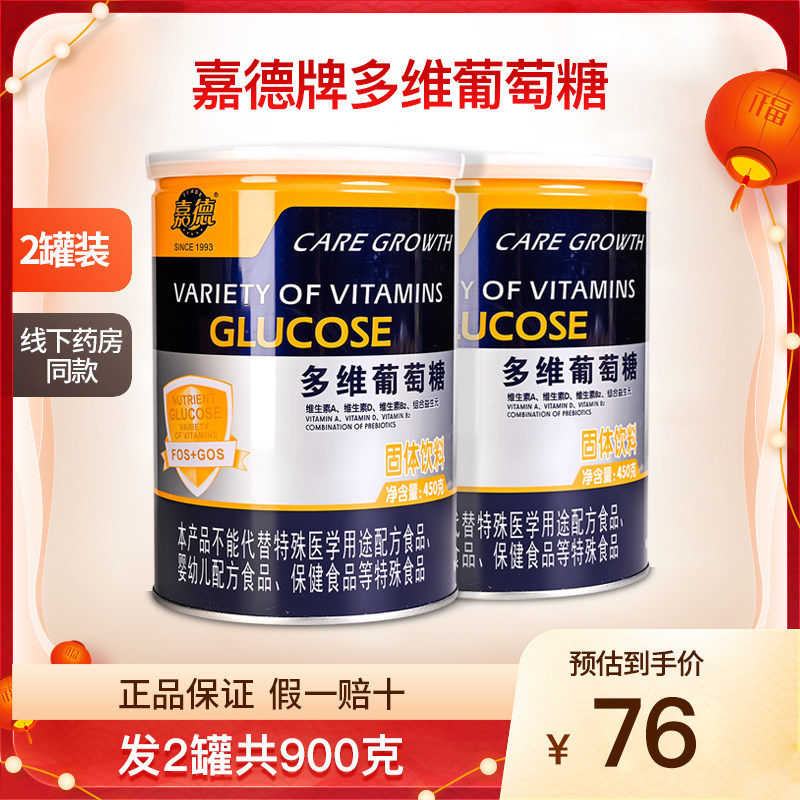 嘉德多维葡萄糖粉食用营养品益生元维生素2罐900克
