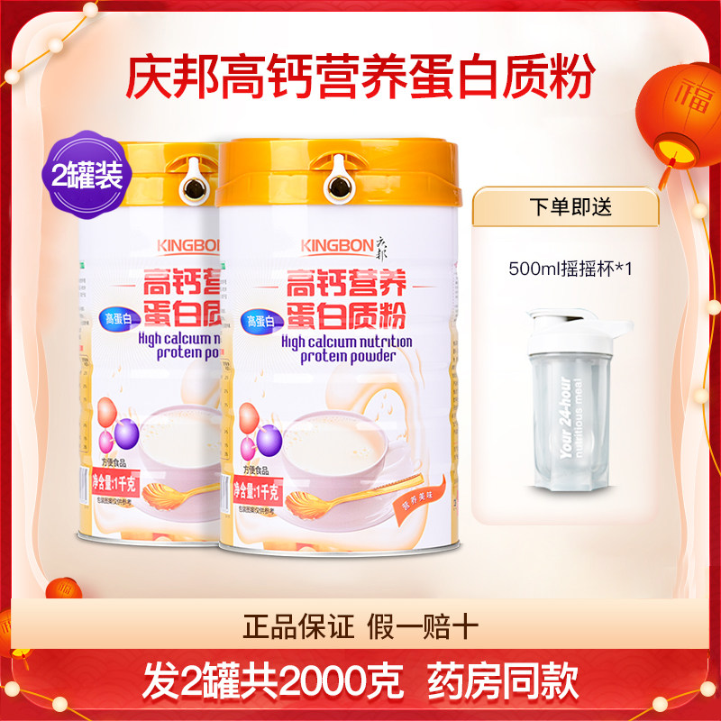 庆邦高钙营养蛋白质粉