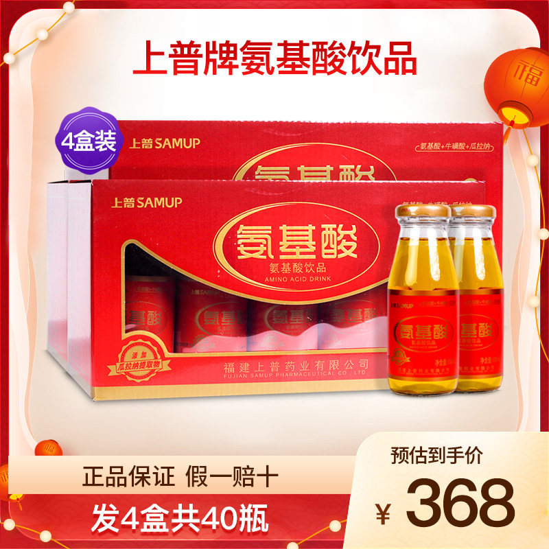 上普牌氨基酸饮品口服液成人健身运动营养复合安基酸饮料4盒40瓶