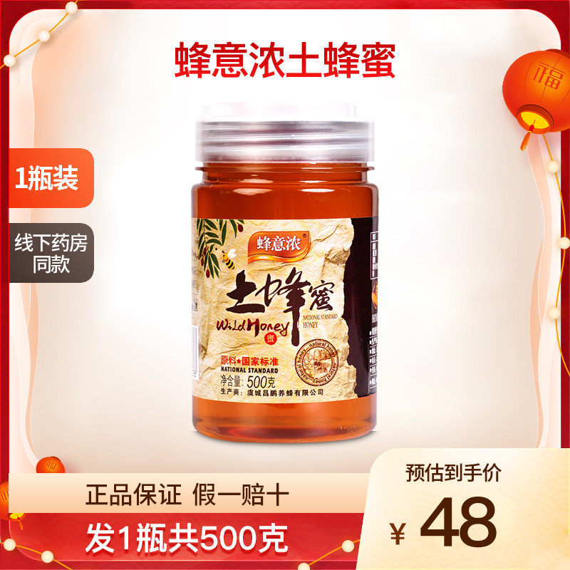 蜂意浓土蜂蜜洋槐蜜纯正天然枇杷蜂蜜结晶无添加百花蜂蜜1瓶500克