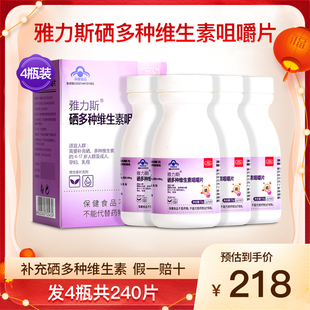 雅力期硒多种维生素咀嚼片儿童成人中老年B族b2b6vc正品4瓶240片