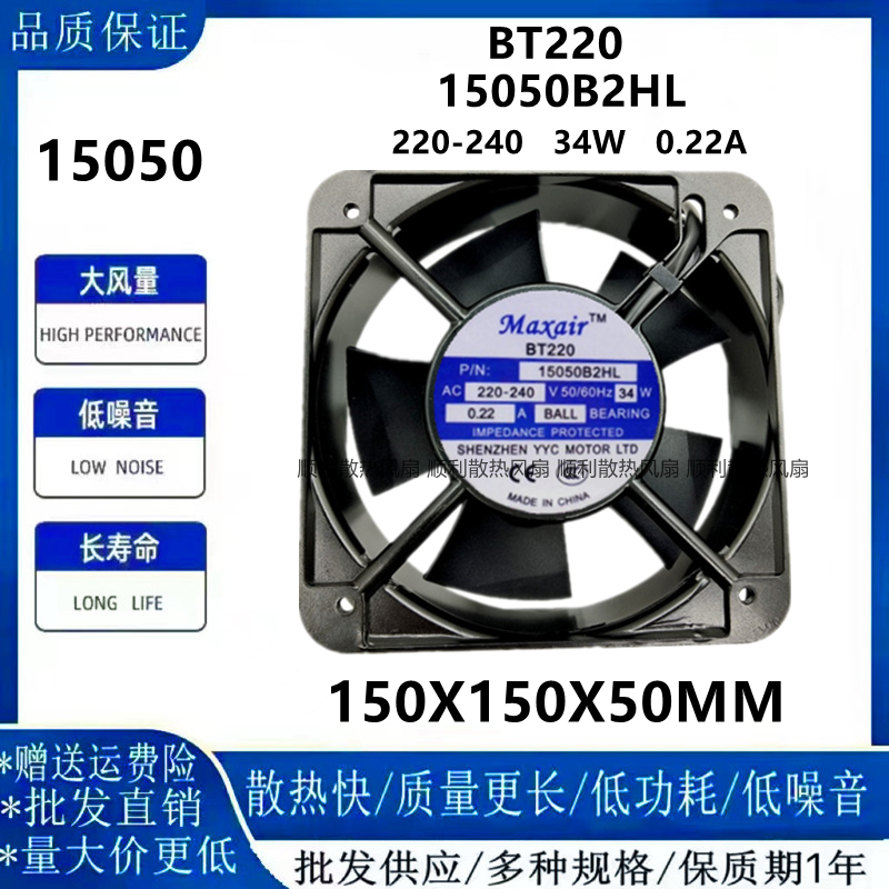 MaxairBT22015050B2HL风扇