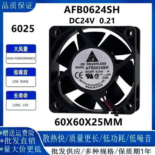 台达AFB0624SH散热风扇