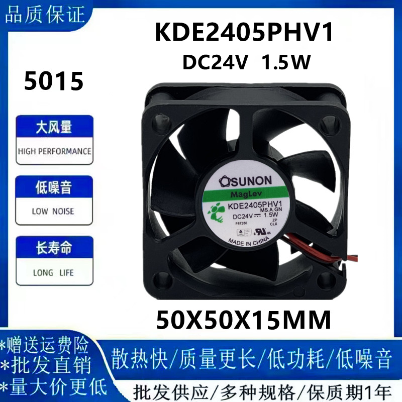 SUNONKDE2405PHV1静音散热风扇