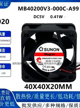 SUNON建准MB40200V3-000C-A99 5V0.41W交换机服务器散热风扇4020