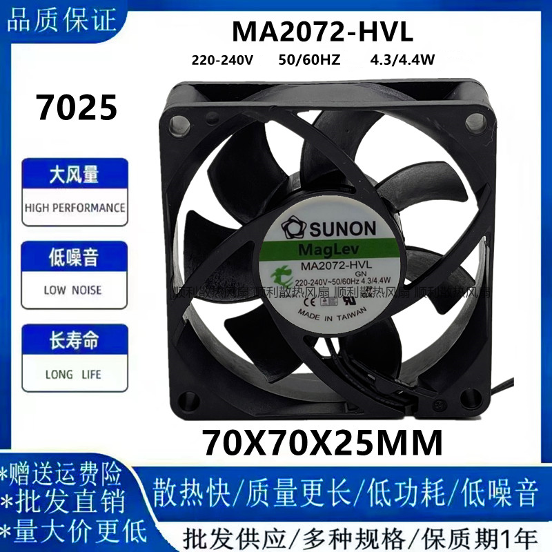 SUNONMA2072-HVL.GN7025风扇