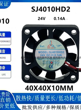 三巨SJ4010HD2 4010 24V大风量静音滚珠变频器电源风扇4CM/厘米