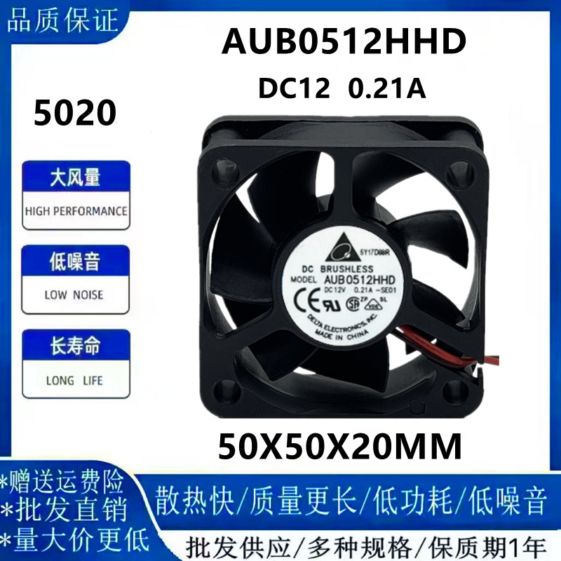 台达AUB0512HHD静音散热风扇