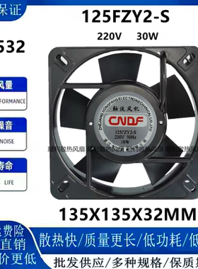 东方125FZY2-S 1-S 3-S 13532 220V110V380V柜箱交流风扇轴流风机