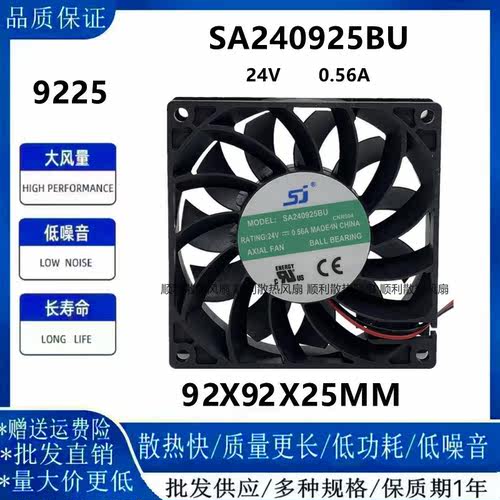 SA240925BU9025加压风扇9CM