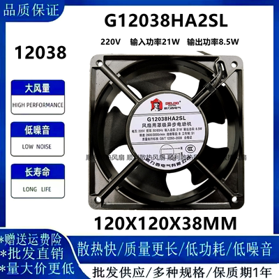 德力西G12038HA2SL12038风扇