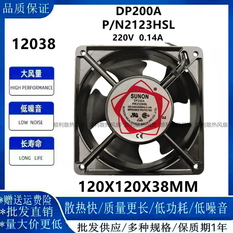 建准DP200AP/N2123HSL散热风扇