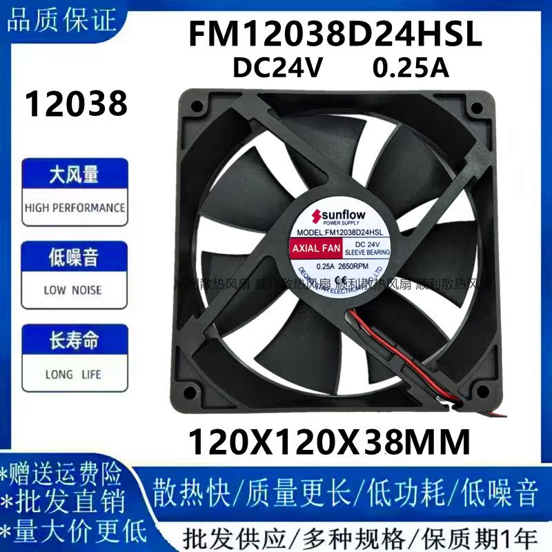 sunflowFM12038D24HSL散热风扇
