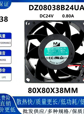 一盟DZ08038B24UA 8038 24V 0.80A 8CM厘米 变频器大风量散热风扇