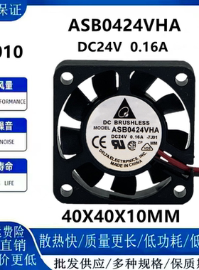 台达ASB0424VHA 24V 0.16A 打印机 变频器 机箱散热风扇4cm 4010