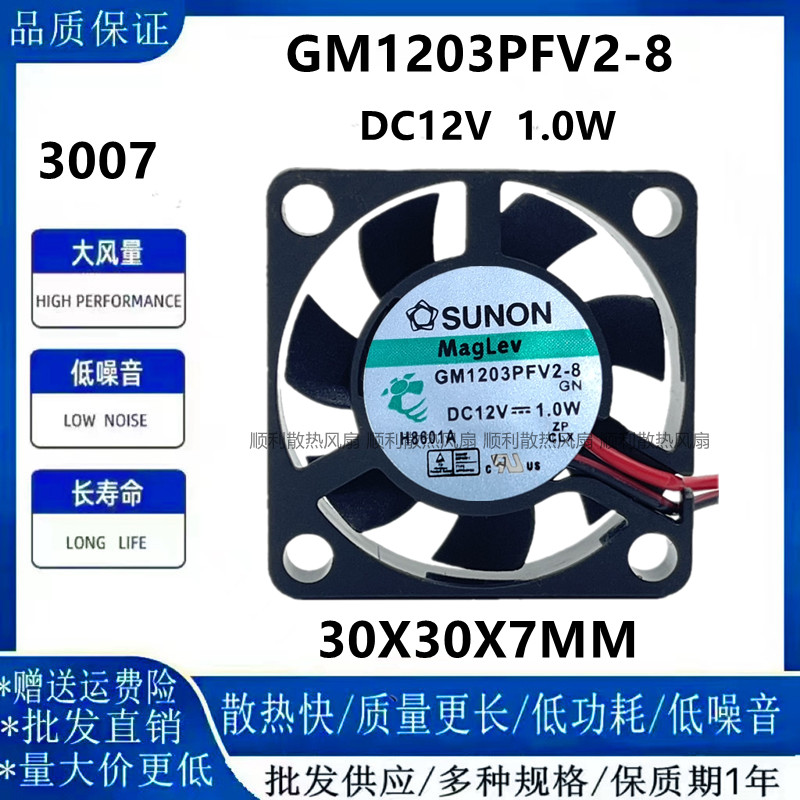 SUNONGM1203PFV2-8散热风扇3007