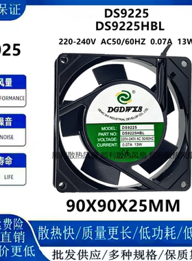 DGDWXS DS9225HBL/HSL 220V 9CM 9225机柜电柜电箱散热风扇9025