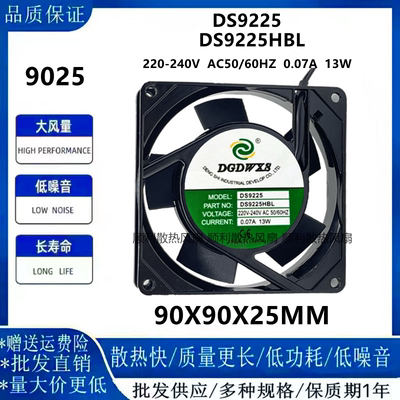 DGDWXSDS9225HBL/HSL风扇9025