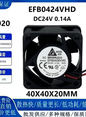 台达 EFB0424VHD 24V 0.14A 4CM 4020 变频器 双滚珠 散热风扇