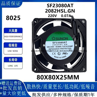SUNONSF23080AT散热风扇2082HBL