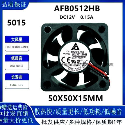 台达AFB0512HB 12V5CM/厘米 电动电瓶车充电器 机箱散热风扇5015