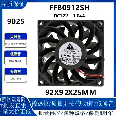 台达FFB0912SH9025风扇9CM厘米